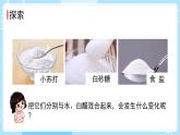 新教科版科學(xué)六下 4.2 產(chǎn)生氣體的變化 課件PPT+視頻素材