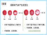 新教科版科學(xué)六下 4.2 產(chǎn)生氣體的變化 課件PPT+視頻素材