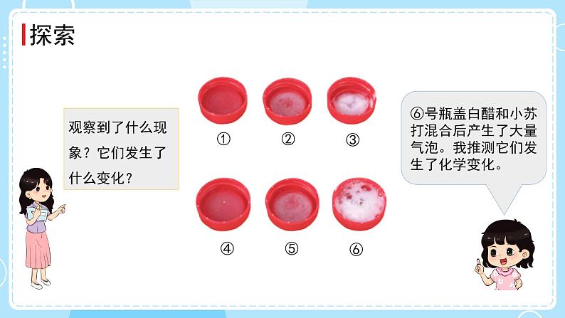 新教科版科学六下 4.2 产生气体的变化 课件PPT+视频素材06