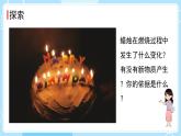 新教科版科學(xué)六下 4.3 發(fā)現(xiàn)變化中的新物質(zhì) 課件PPT+視頻素材
