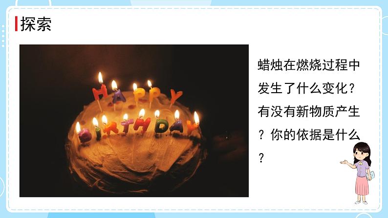 新教科版科学六下 4.3 发现变化中的新物质 课件PPT+视频素材03