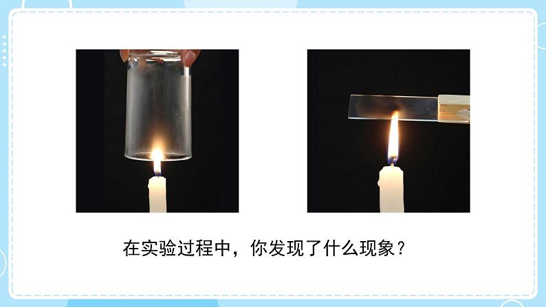 新教科版科学六下 4.3 发现变化中的新物质 课件PPT+视频素材06