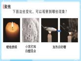 新教科版科学六下 4.4 变化中伴随的现象 课件PPT+视频素材