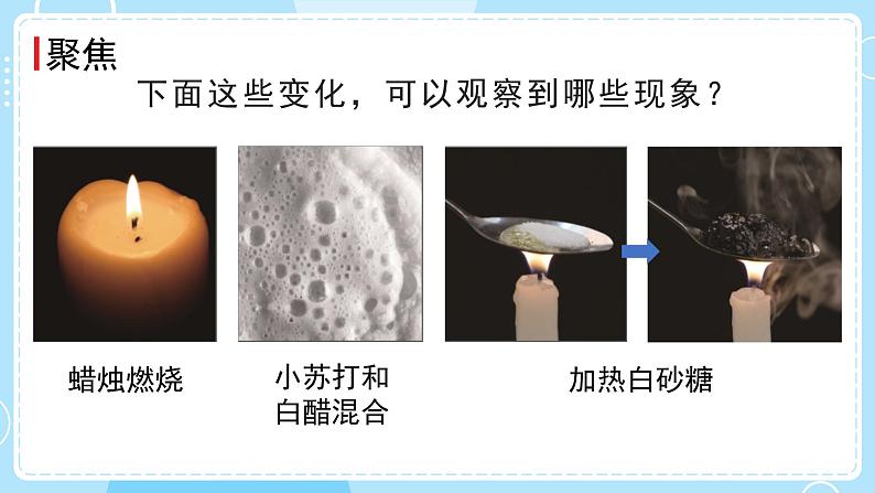 新教科版科学六下 第4课时  变化中伴随的现象第2页