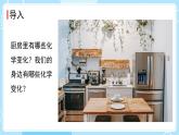 新教科版科學(xué)六下 4.5 地球家園的化學(xué)變化 課件PPT+視頻素材