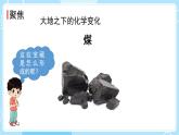 新教科版科學(xué)六下 4.5 地球家園的化學(xué)變化 課件PPT+視頻素材