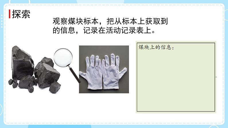 新教科版科学六下 4.5 地球家园的化学变化 课件PPT+视频素材05