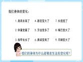 新教科版科学六下 4.6 生命体中的化学变化 课件PPT+视频素材