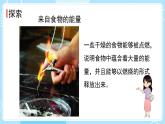 新教科版科学六下 4.6 生命体中的化学变化 课件PPT+视频素材