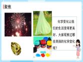 新教科版科學六下 4.7 美麗的化學變化 課件PPT+視頻素材