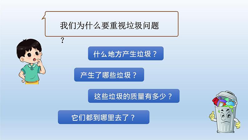 小学科学教科版五年级下册第三单元第4课《解决垃圾问题》课件5（2022新版）第5页