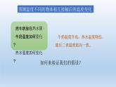温度不同的物体相互接触PPT课件免费下载