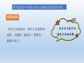 温度不同的物体相互接触PPT课件免费下载
