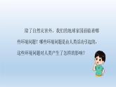 我们面临的环境问题PPT课件免费下载