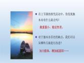 用浮的材料造船PPT课件免费下载