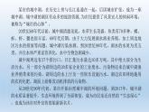 分析一个实际的环境问题PPT课件免费下载