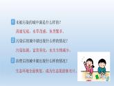 分析一个实际的环境问题PPT课件免费下载