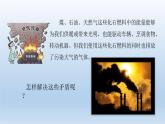 合理利用能源PPT课件免费下载