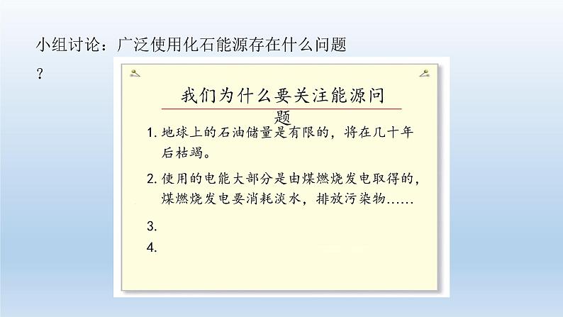 小学科学教科版五年级下册第三单元第5课《合理利用能源》课件5（2022新版）第5页