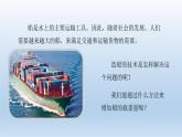 增加船的载重量PPT课件免费下载