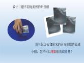 增加船的载重量PPT课件免费下载