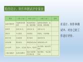 制作与测试我们的小船PPT课件免费下载