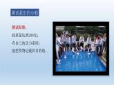 制作与测试我们的小船PPT课件免费下载