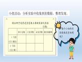 比较种子发芽实验PPT课件免费下载