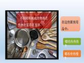 哪个传热快PPT课件免费下载