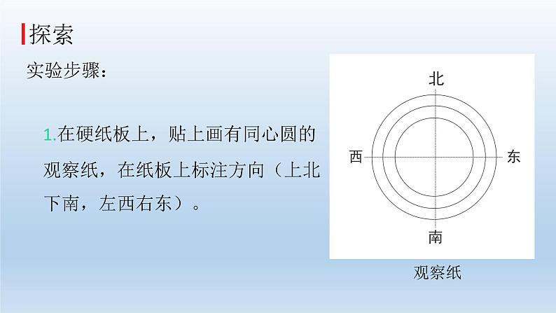 小学科学教科版三年级下册第三单元第2课《阳光下物体的影子》课件5（2022新版）06