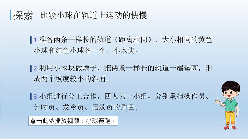 比较相同距离内运动的快慢PPT课件免费下载08