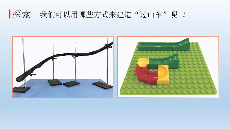 小学科学教科版三年级下册第一单元第7课《我们的“过山车”》课件5（2022新版）03