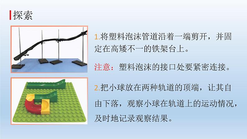 小学科学教科版三年级下册第一单元第7课《我们的“过山车”》课件5（2022新版）04