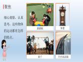 各种各样的运动PPT课件免费下载