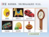 各种各样的运动PPT课件免费下载