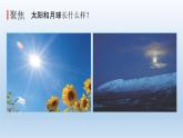 仰望天空PPT课件免费下载
