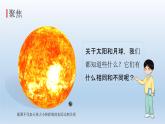 仰望天空PPT课件免费下载