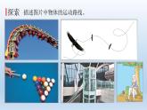 直线运动和曲线运动PPT课件免费下载