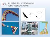 直线运动和曲线运动PPT课件免费下载