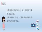 小学科学教科版三年级下册第二单元第6课《蚕的一生》课件5（2022新版）
