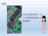 里面是怎样连接的PPT课件免费下载