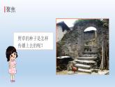 种子的传播PPT课件免费下载