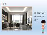 电路中的开关PPT课件免费下载