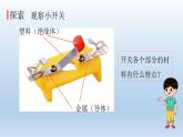 电路中的开关PPT课件免费下载
