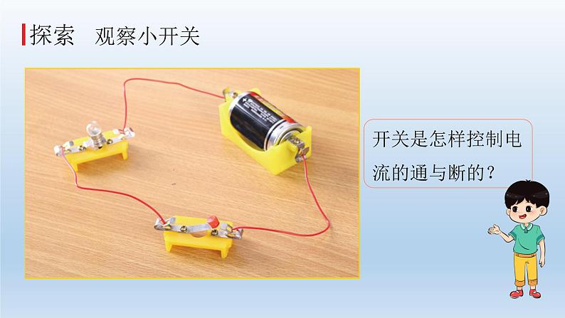 电路中的开关PPT课件免费下载04