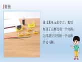 模拟安装照明电路PPT课件免费下载