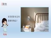 模拟安装照明电路PPT课件免费下载