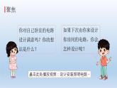模拟安装照明电路PPT课件免费下载