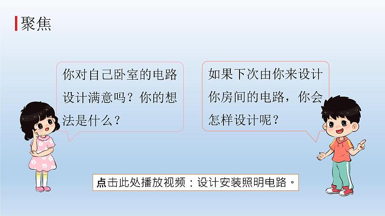 小学科学教科版四年级下册第二单元第8课《模拟安装照明电路》课件5（2022新版）第4页
