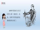 电和我们的生活PPT课件免费下载